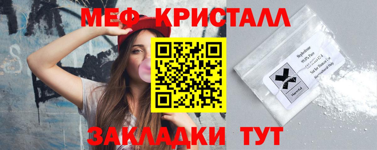 МЕФ кристаллы Зима