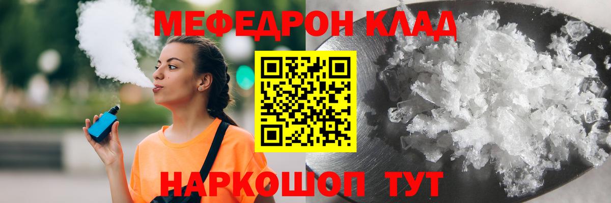 Зима  Меф  Вход с VPN  Меф мяу мяу 